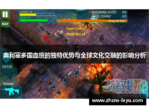 奥利塞多国血统的独特优势与全球文化交融的影响分析