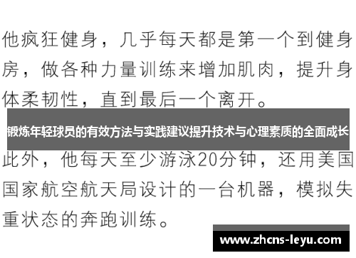 锻炼年轻球员的有效方法与实践建议提升技术与心理素质的全面成长